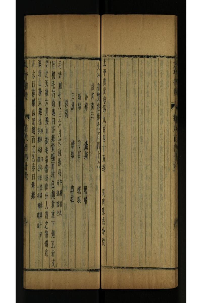 太平御览 第946卷