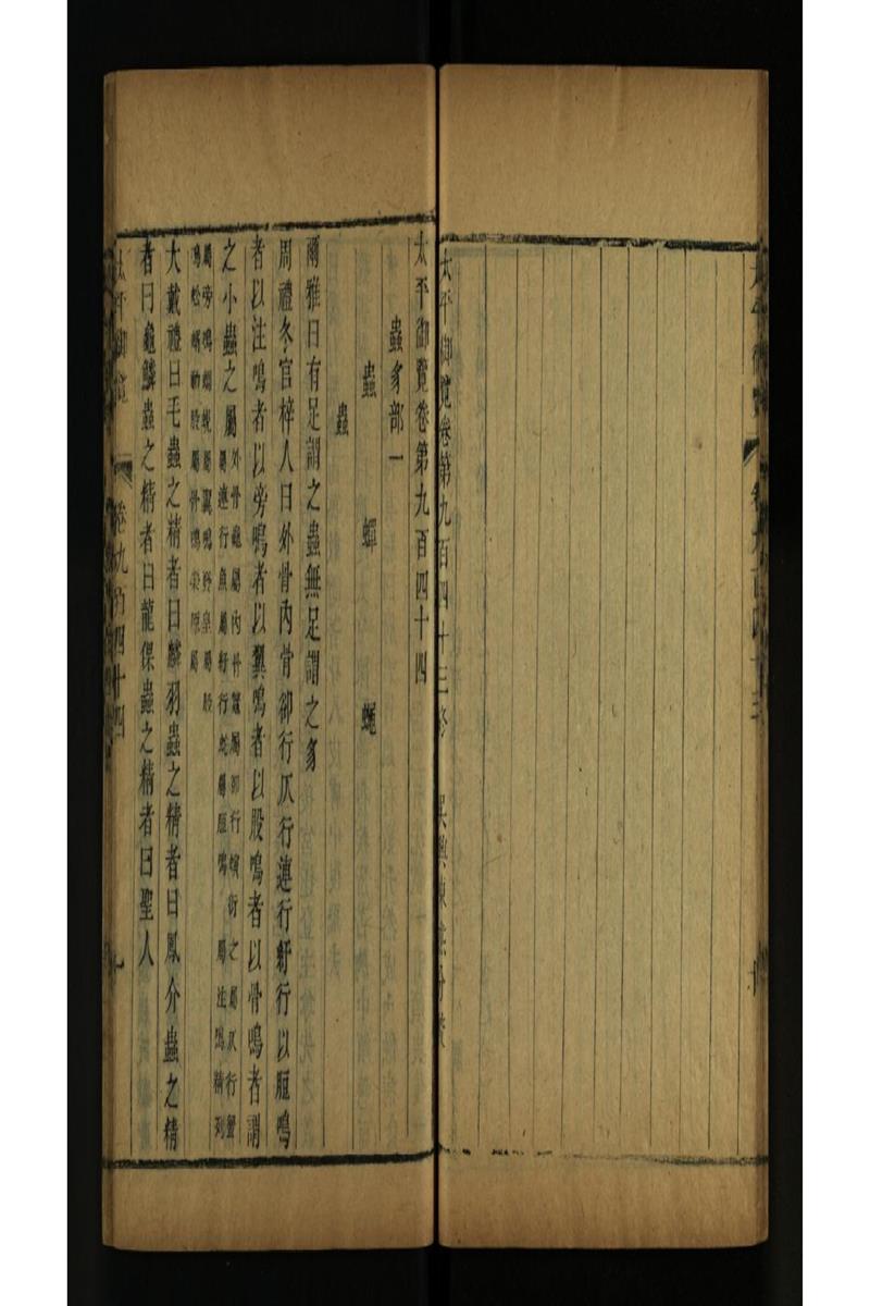 太平御览 第944卷