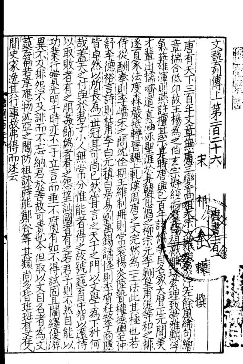 百衲本二十四史 新唐书3
