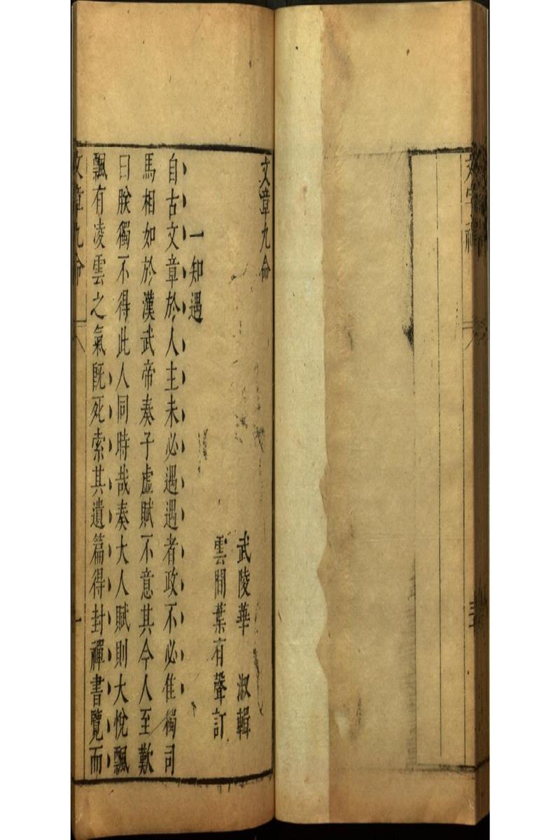 閒情小品三十三卷 (18)