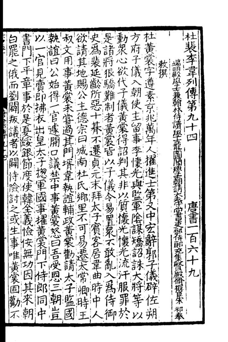 百衲本二十四史 新唐书3