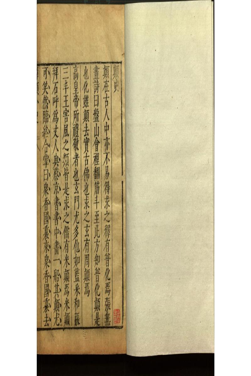 閒情小品三十三卷 (31)