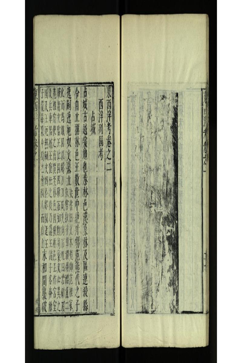東西洋考02