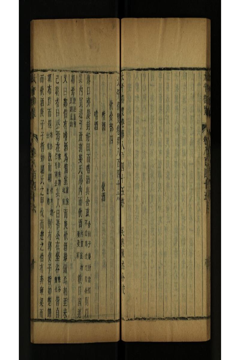 太平御览 第846卷