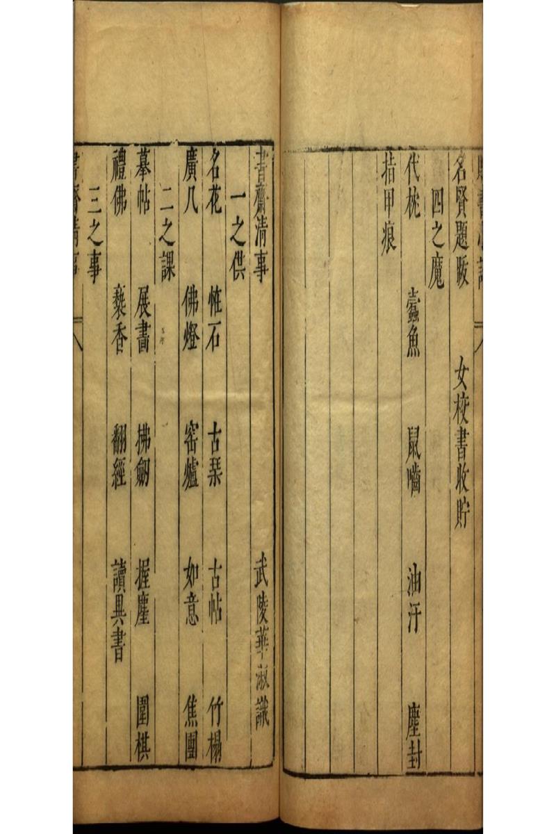 閒情小品三十三卷 (44)
