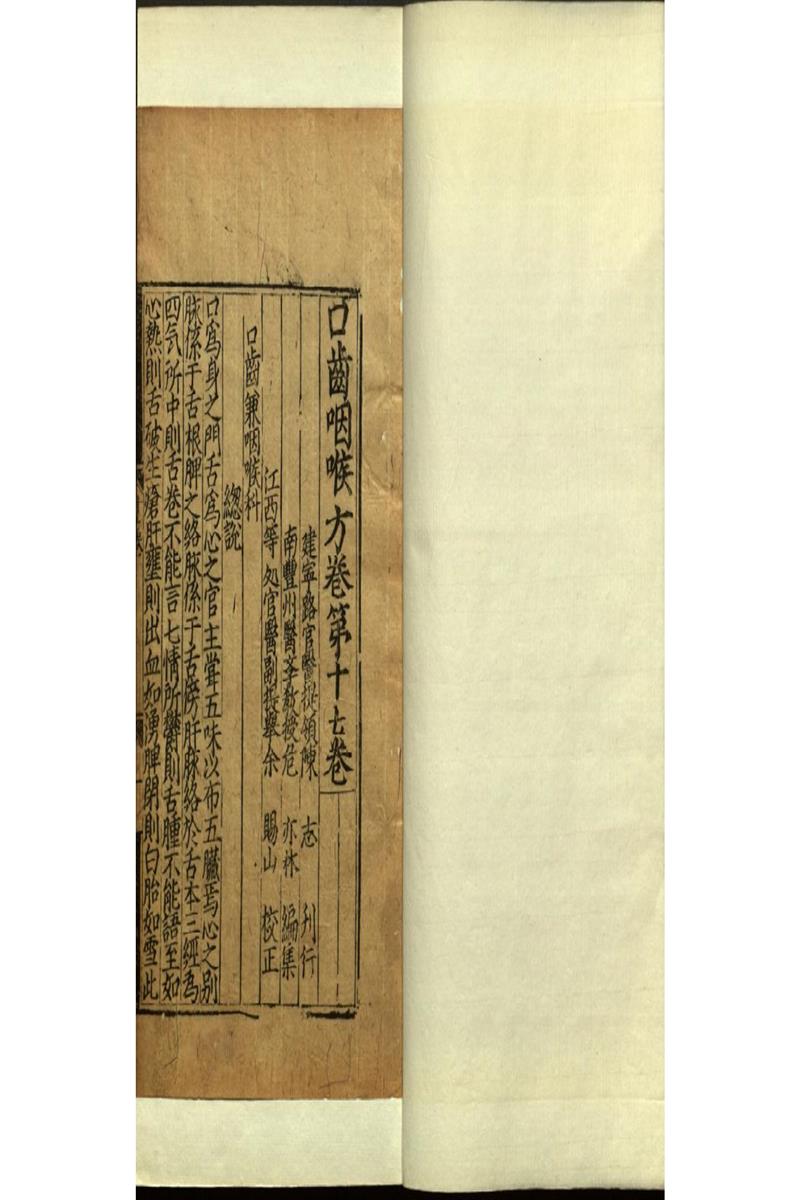 世醫得效方二十卷 (25)