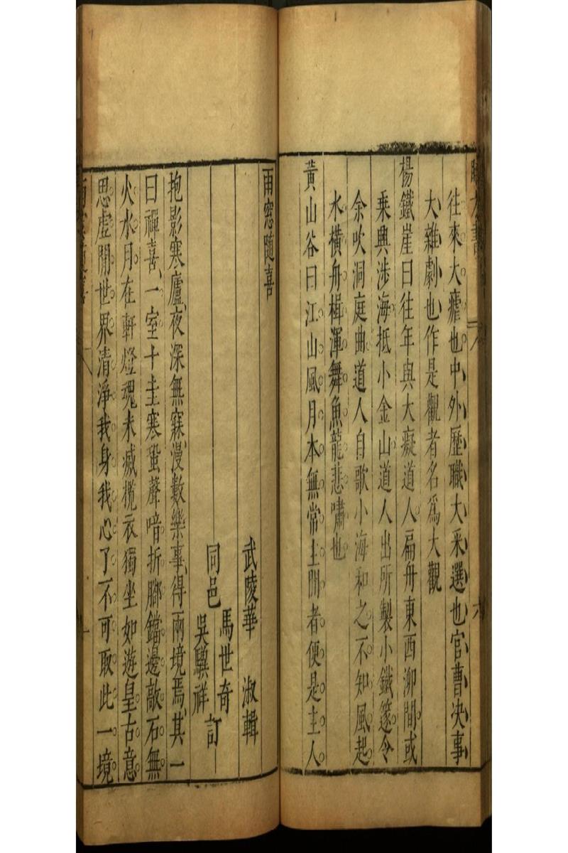 閒情小品三十三卷 (4)