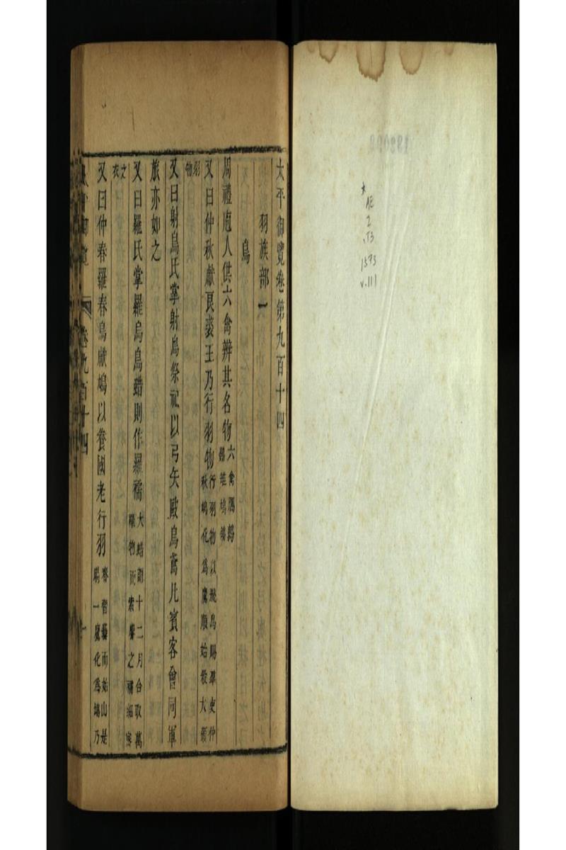 太平御览 第914卷