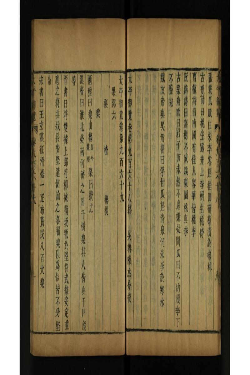 太平御览 第969卷