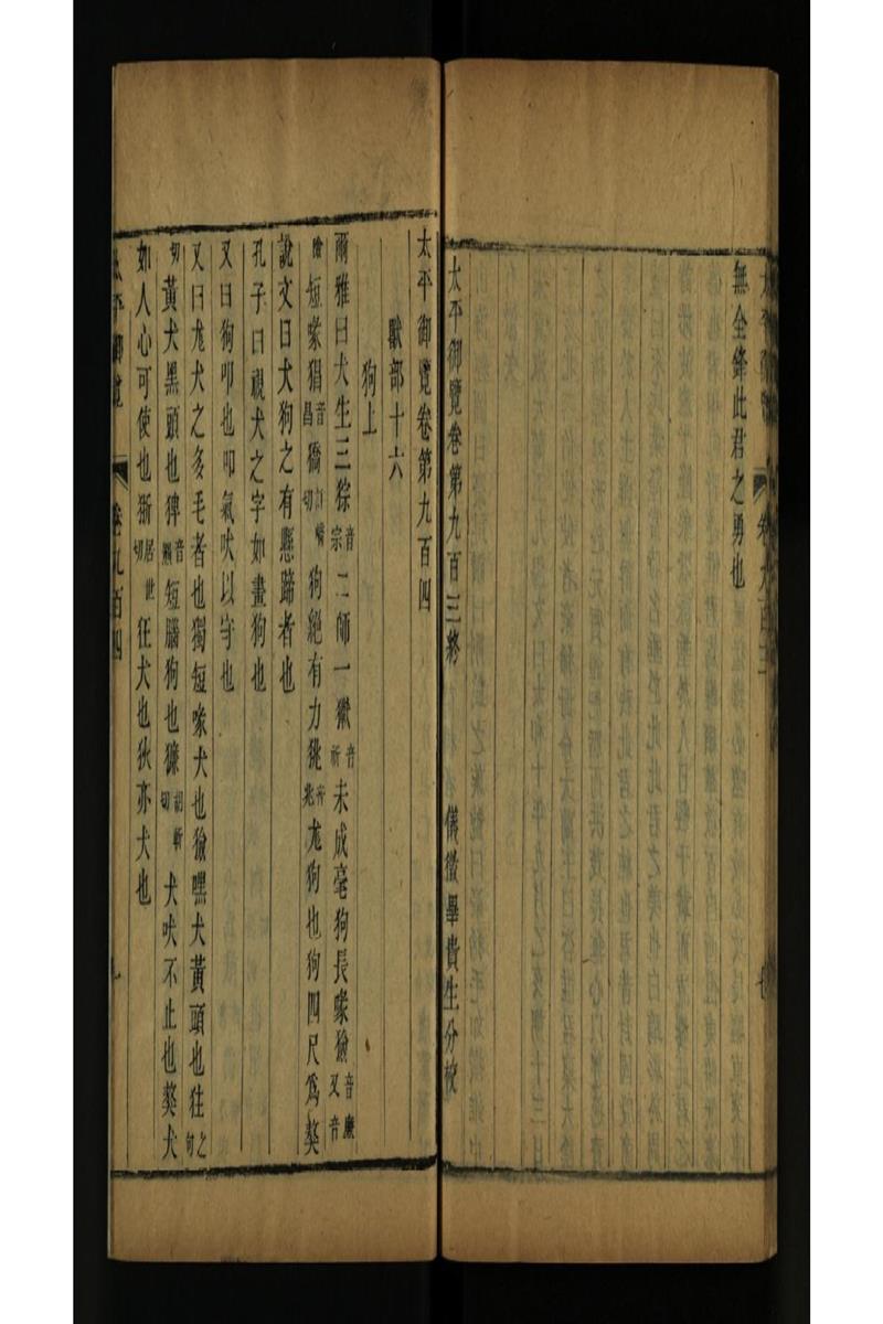太平御览 第904卷