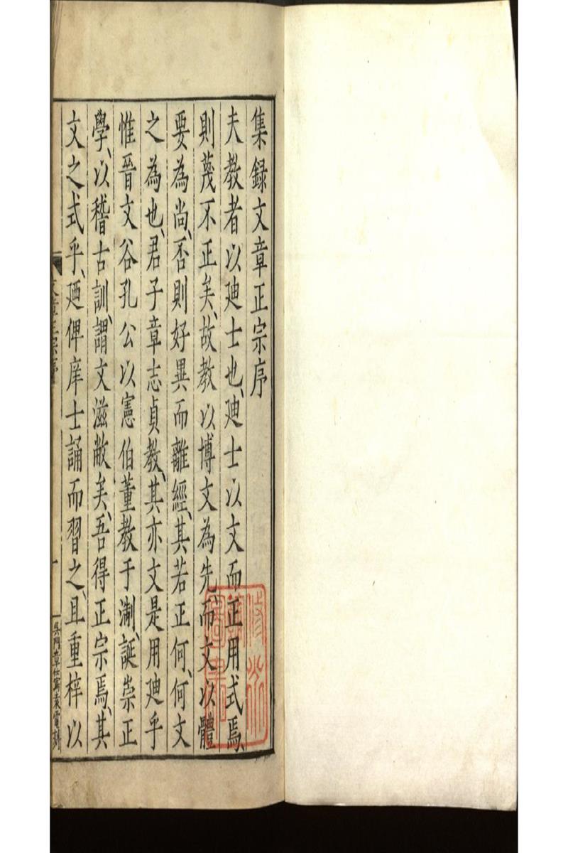 集錄真西山文章正宗三十