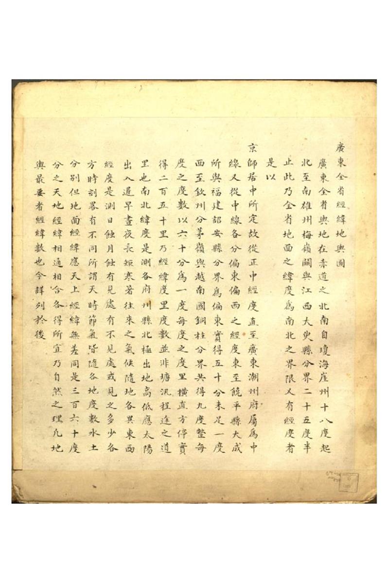 廣东全省經緯地輿圖