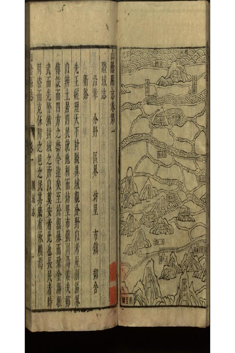 山陰縣志三十八卷(清)康