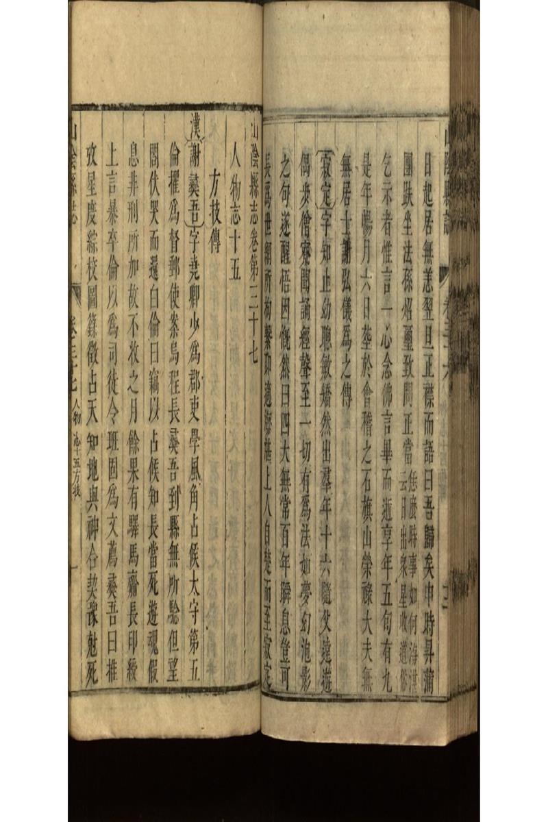 山陰縣志三十八卷(清)康