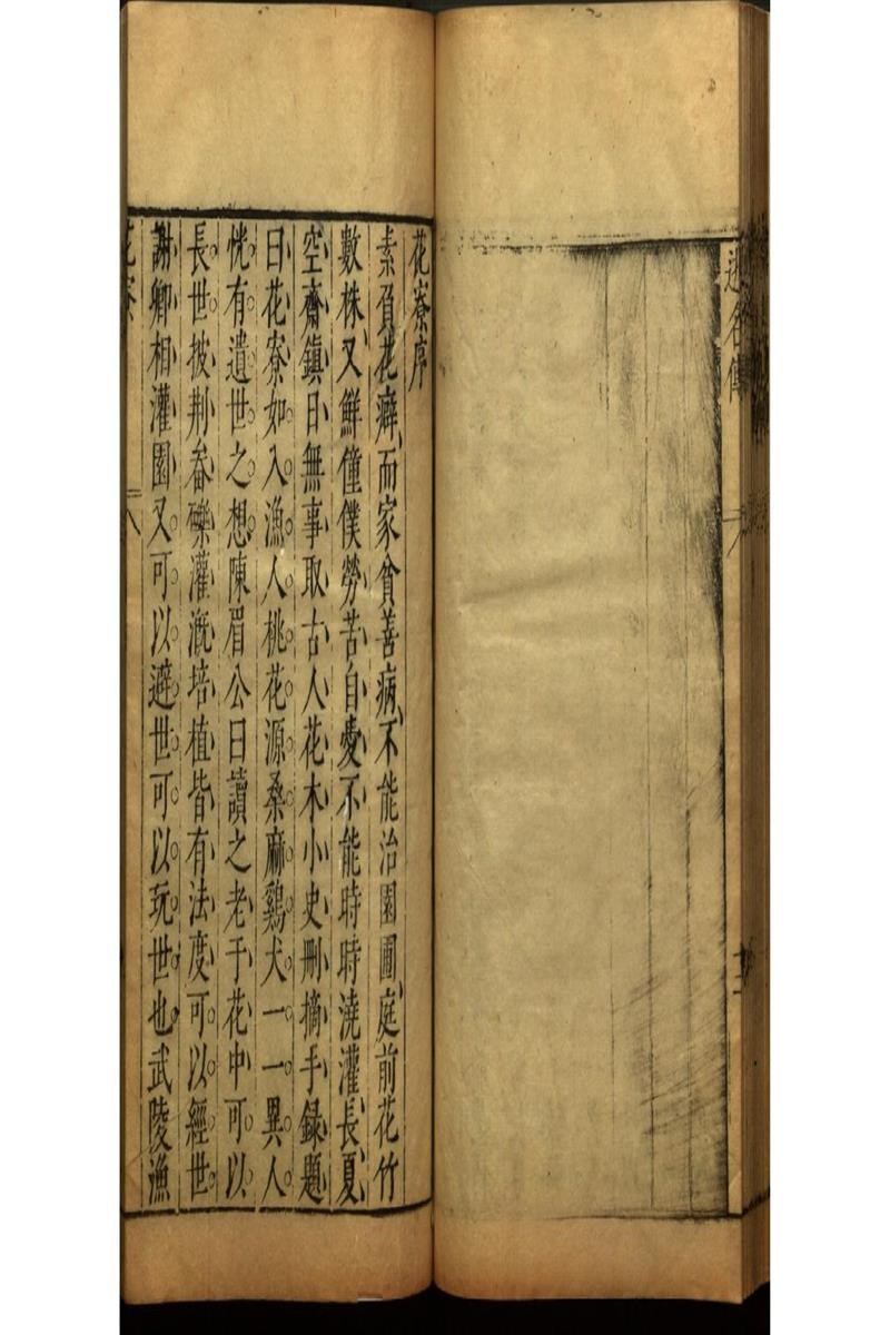 閒情小品三十三卷 (35)