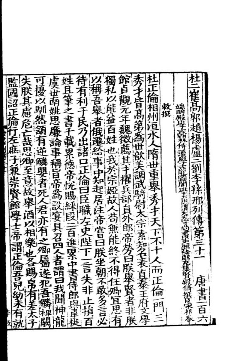 百衲本二十四史 新唐书2