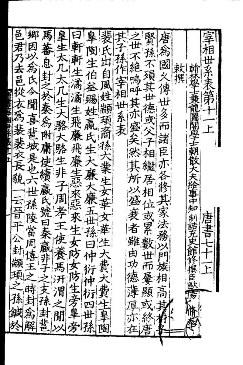 百衲本二十四史 新唐书1