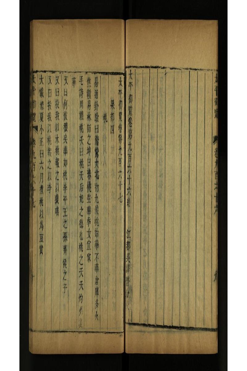太平御览 第967卷