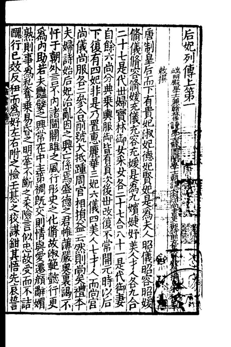 百衲本二十四史 新唐书2