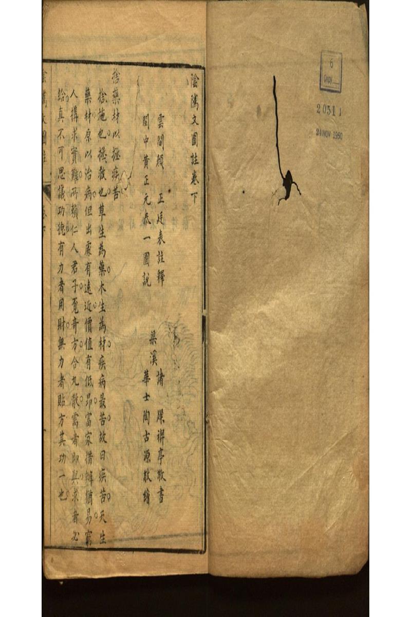 陰隲文圖註 (3)