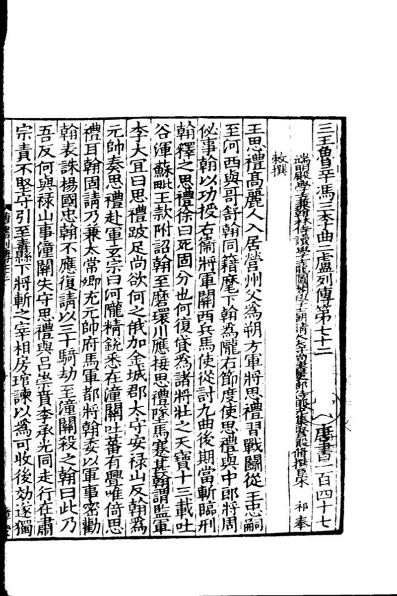 百衲本二十四史 新唐书2