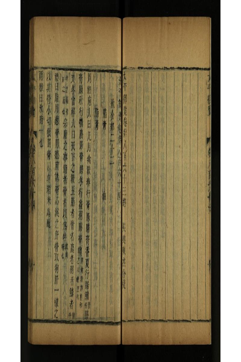 太平御览 第864卷