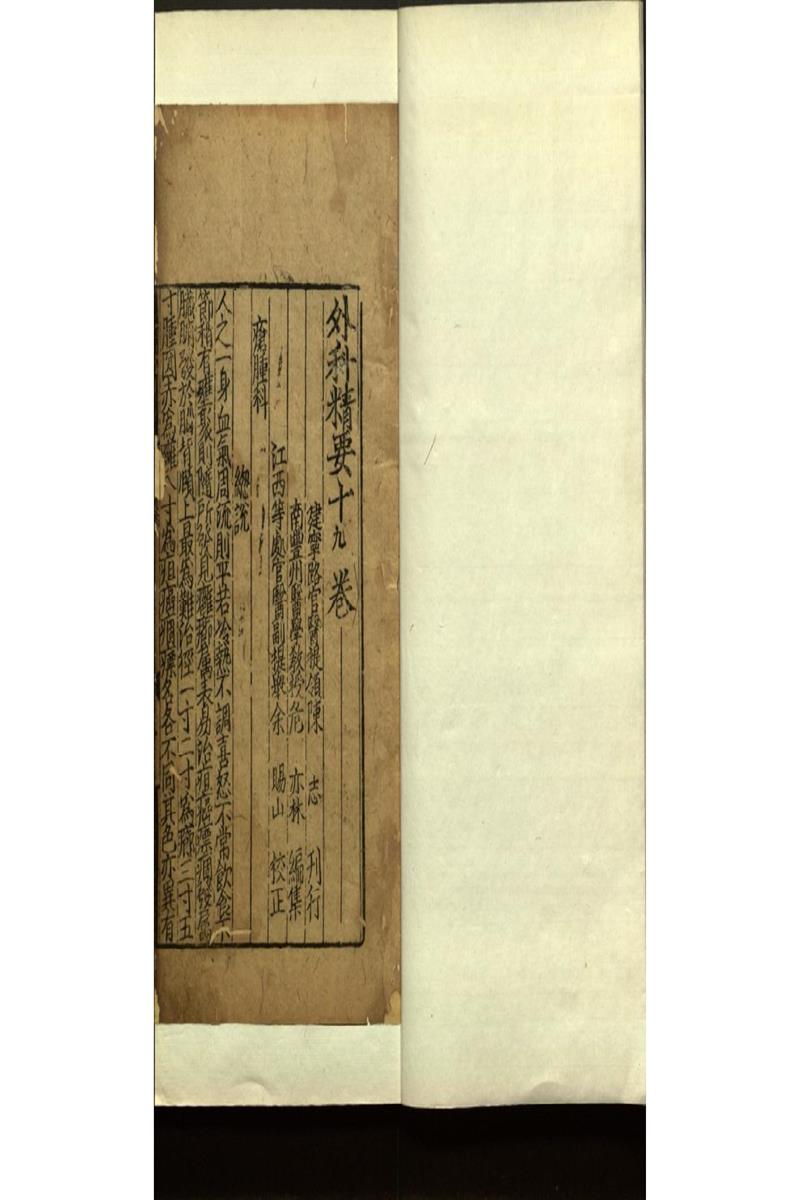 世醫得效方二十卷 (27)