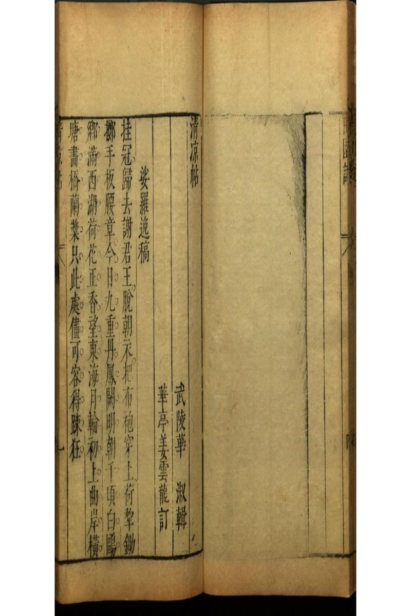 閒情小品三十三卷 (9)