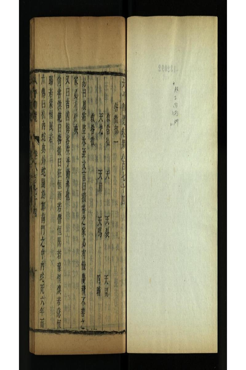 太平御览 第874卷