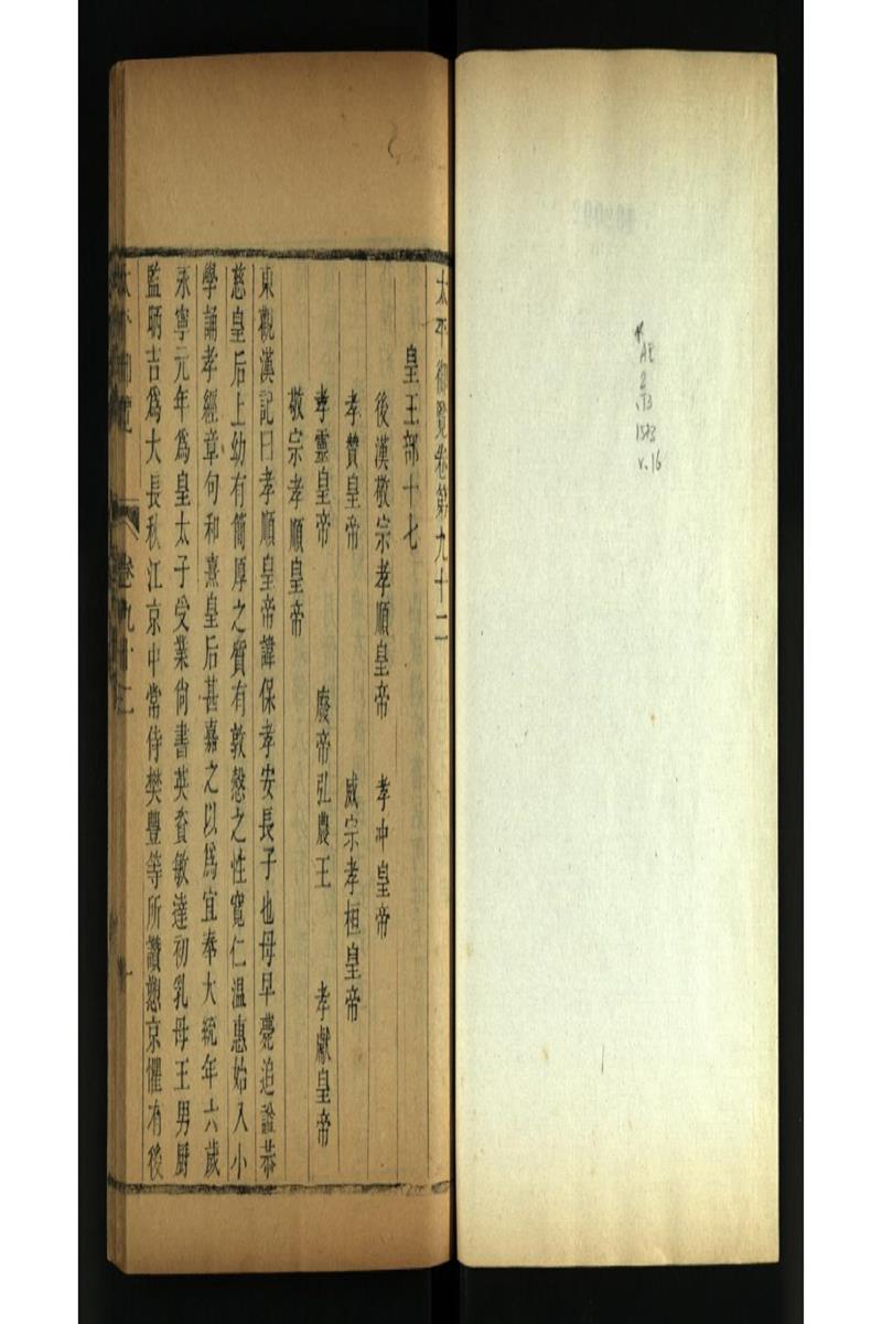 太平御览 第92卷