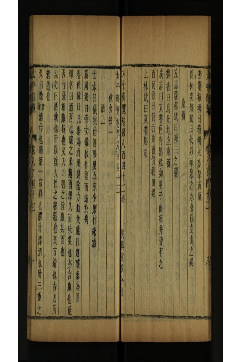 太平御览 第843卷