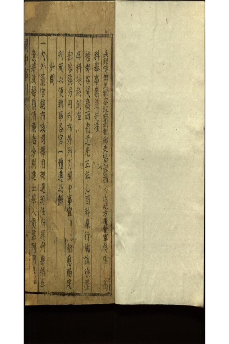 闈中事例