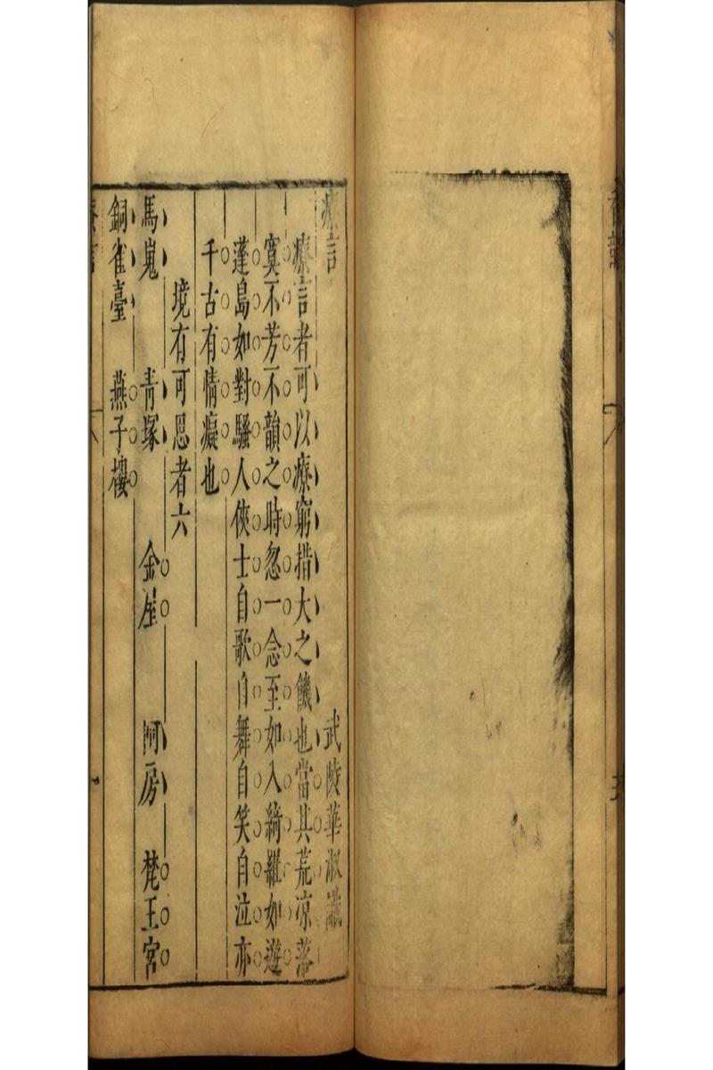 閒情小品三十三卷 (42)
