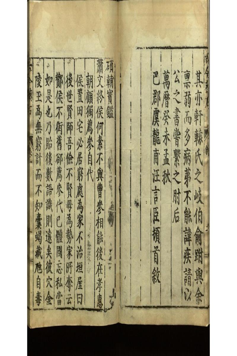 古今藥石二卷 (2)