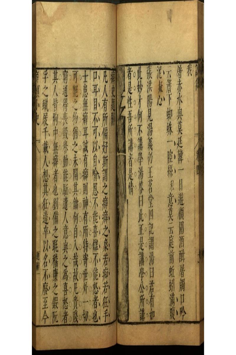 閒情小品三十三卷 (29)