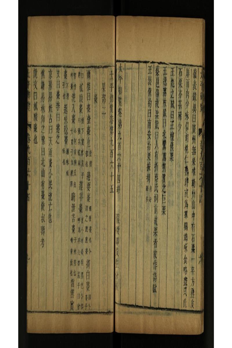 太平御览 第965卷