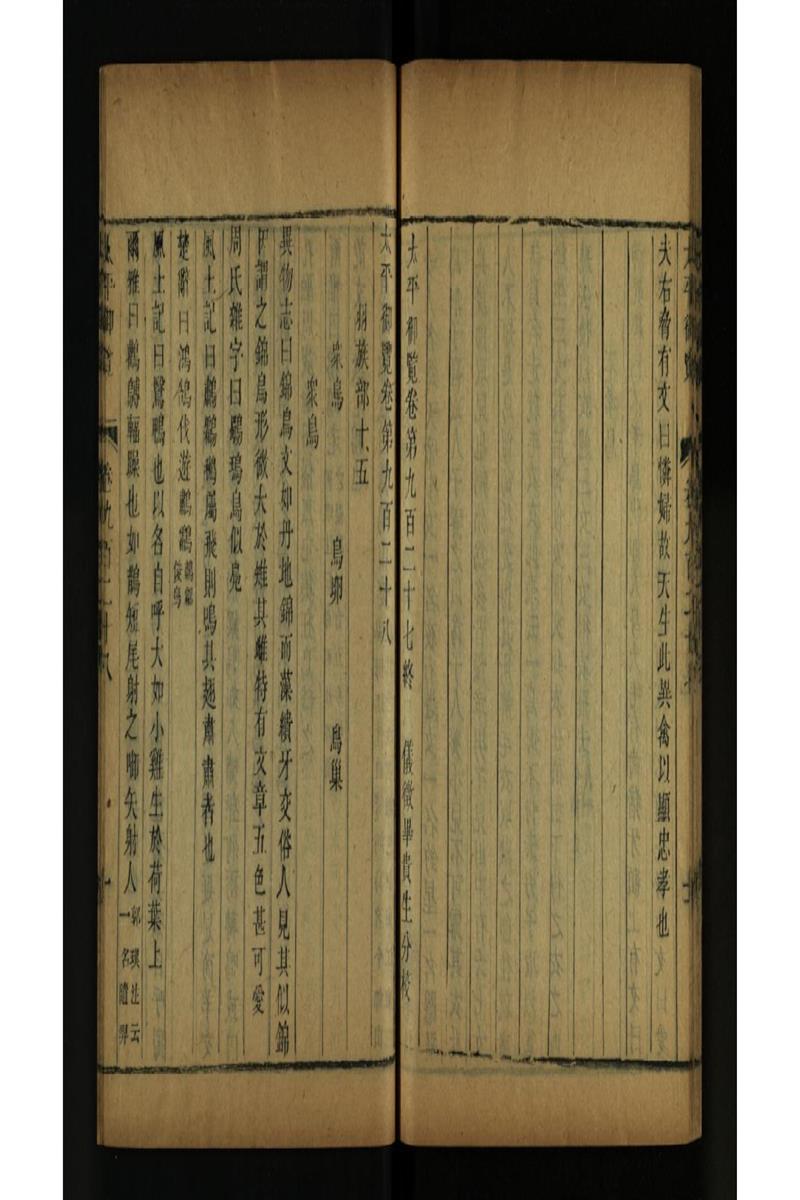 太平御览 第928卷