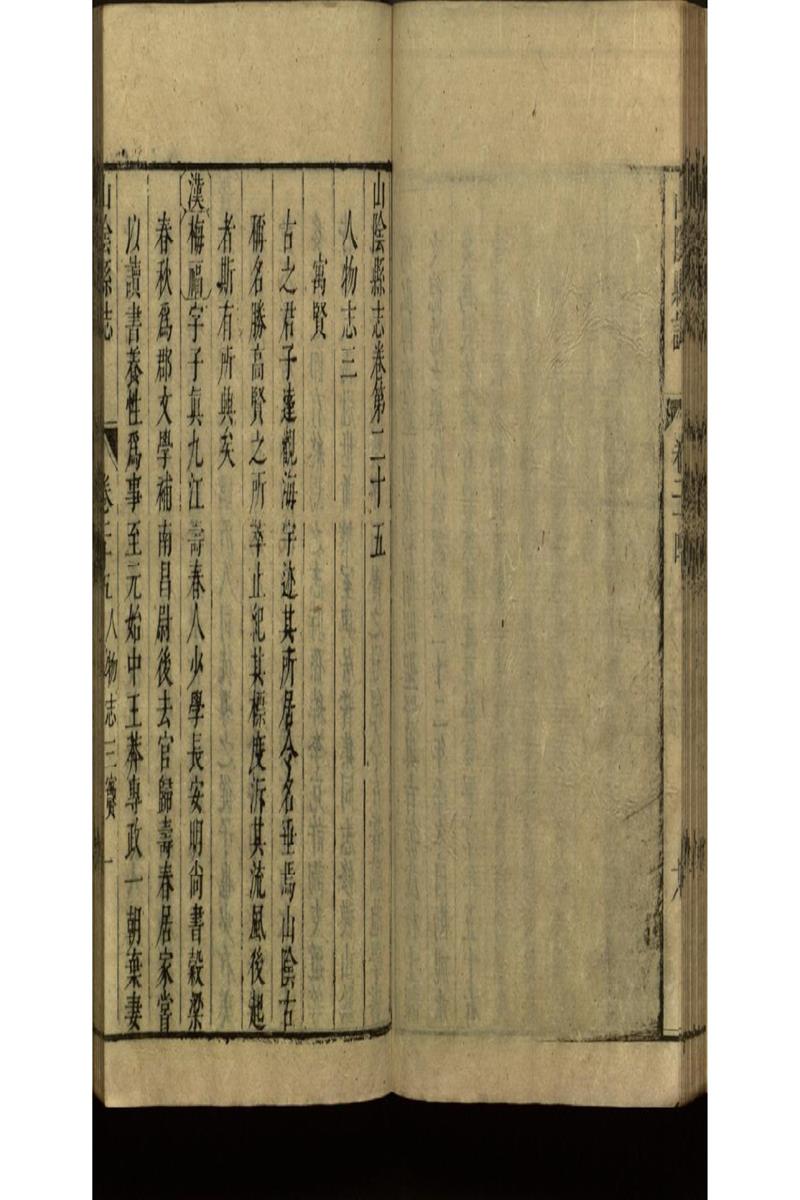 山陰縣志三十八卷(清)康