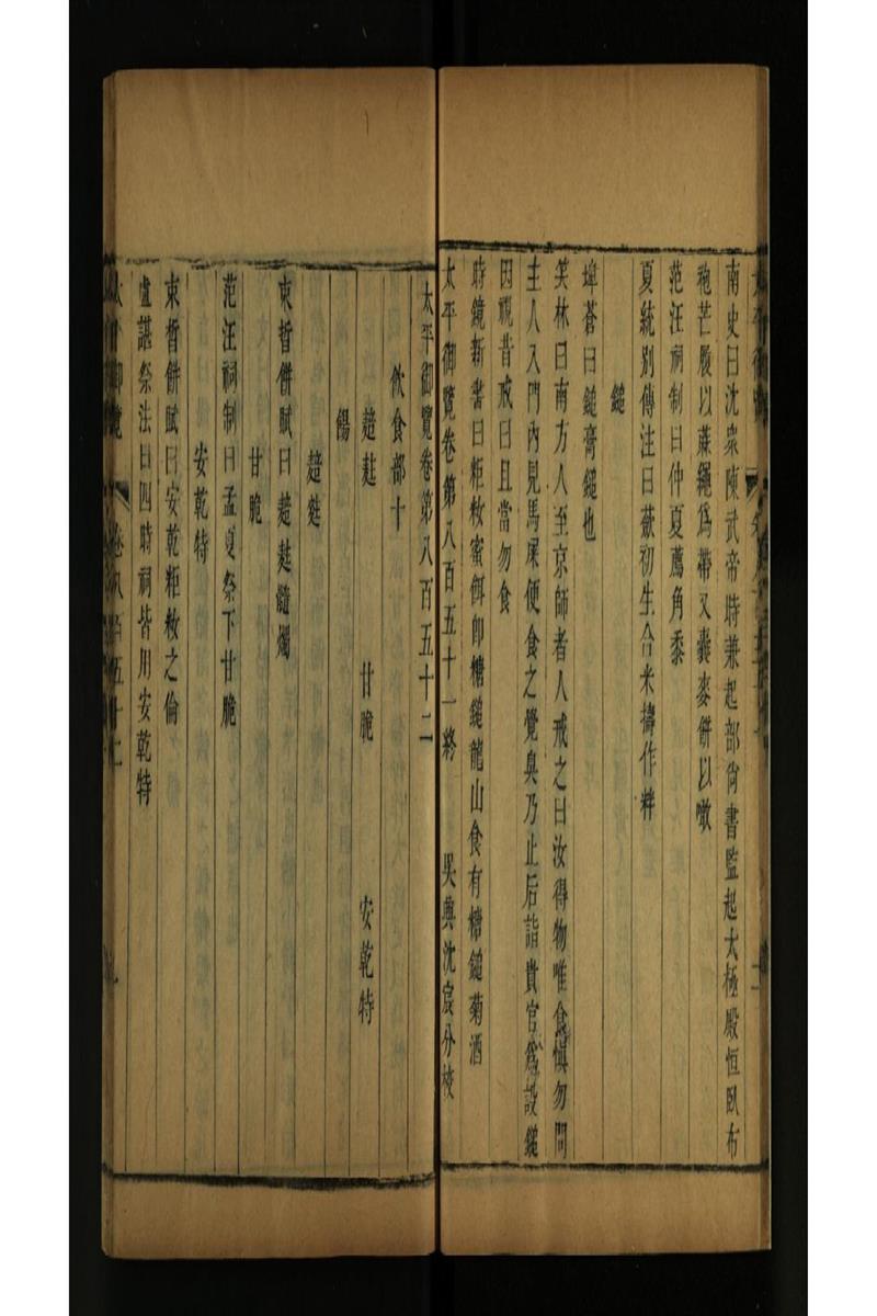 太平御览 第852卷