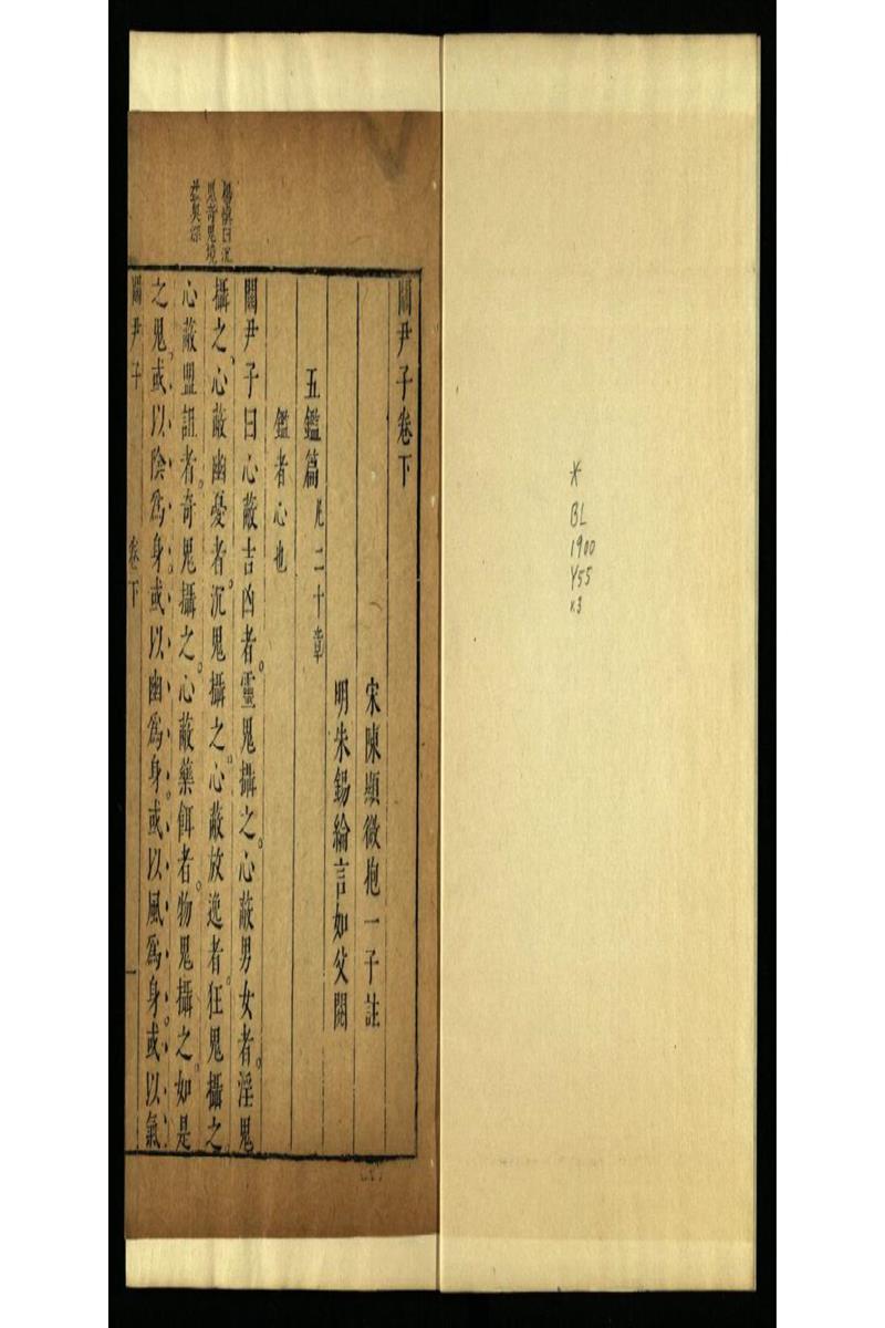 關尹子2卷 (3)