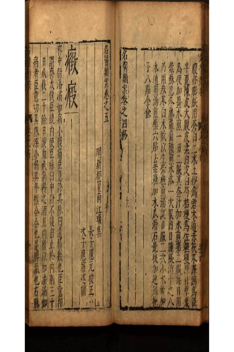 名醫類案十二卷 (10)