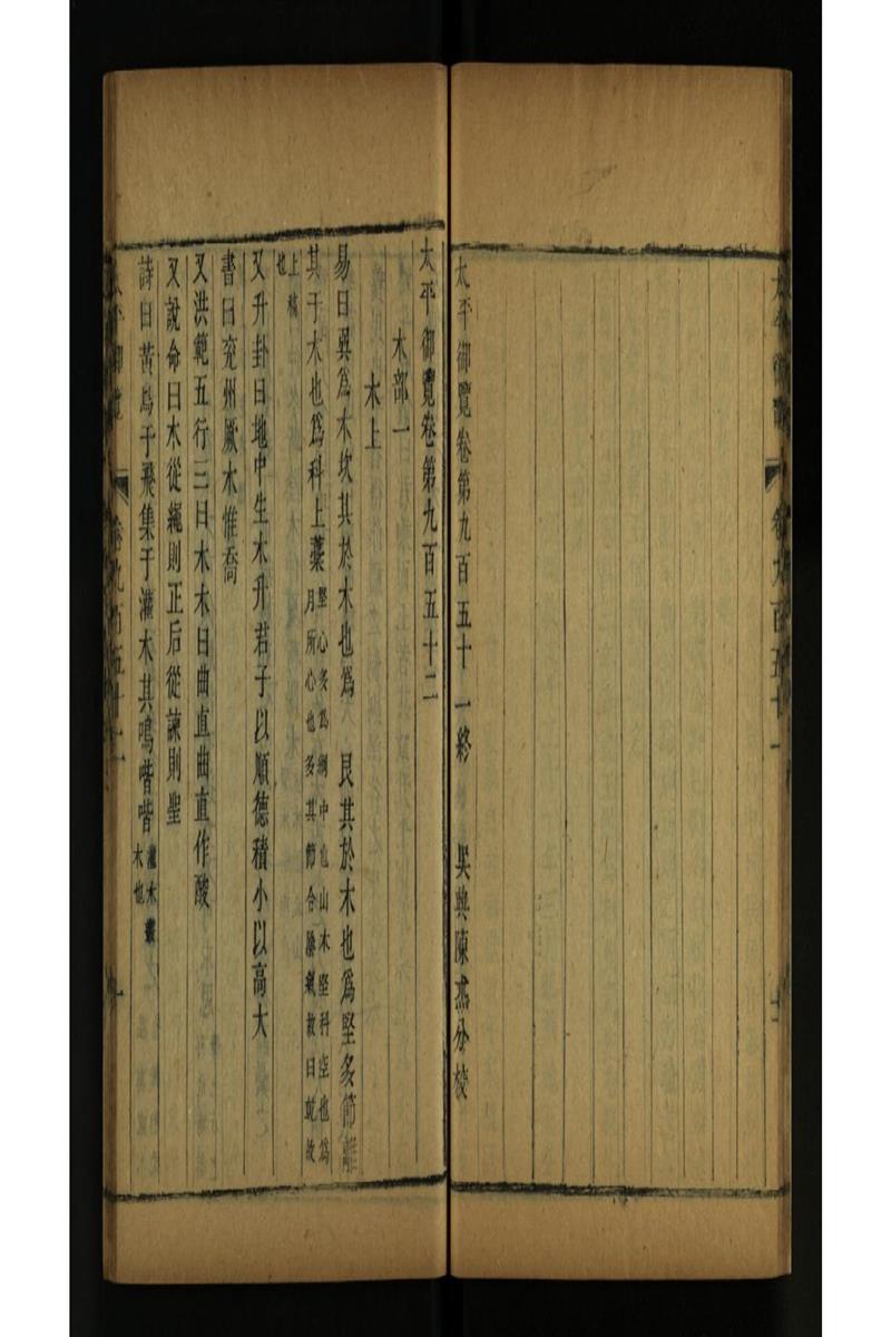 太平御览 第952卷