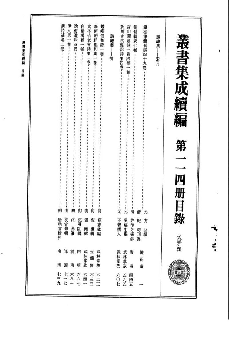 丛书集成续编 第114册 