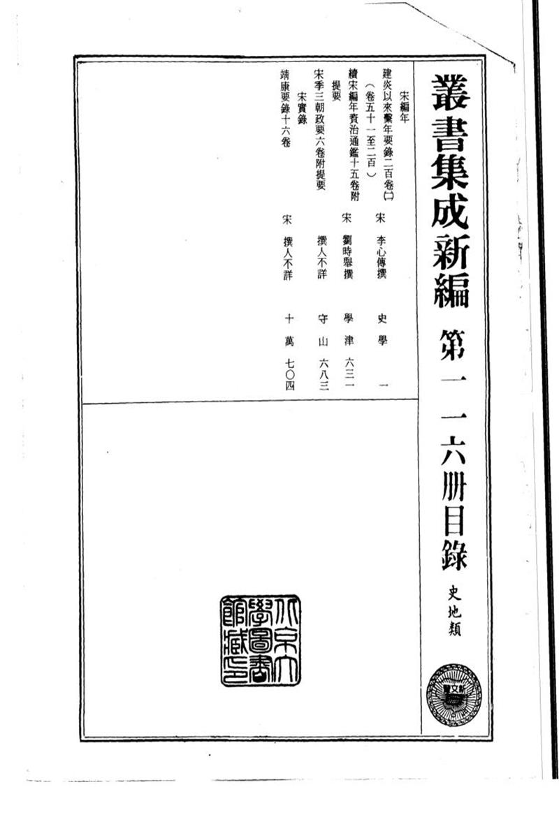 丛书集成新编 第116册 