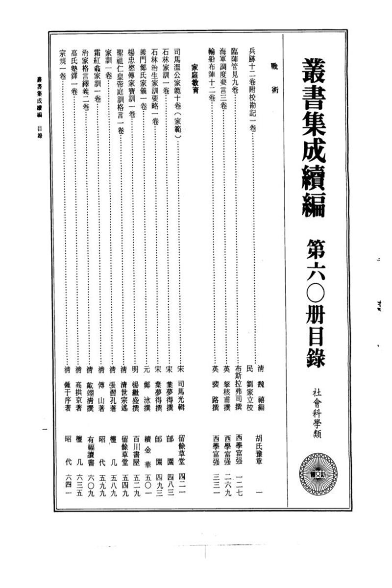 丛书集成续编 第060册 