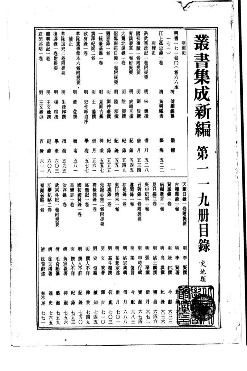 丛书集成新编 第119册 