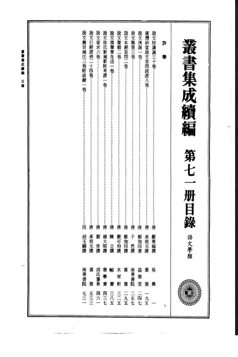 丛书集成续编 第071册 