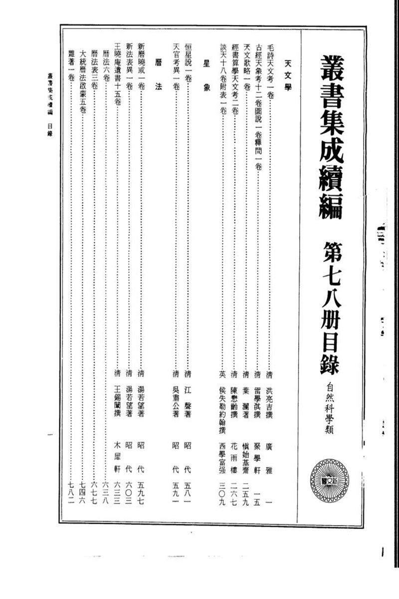 丛书集成续编 第078册 