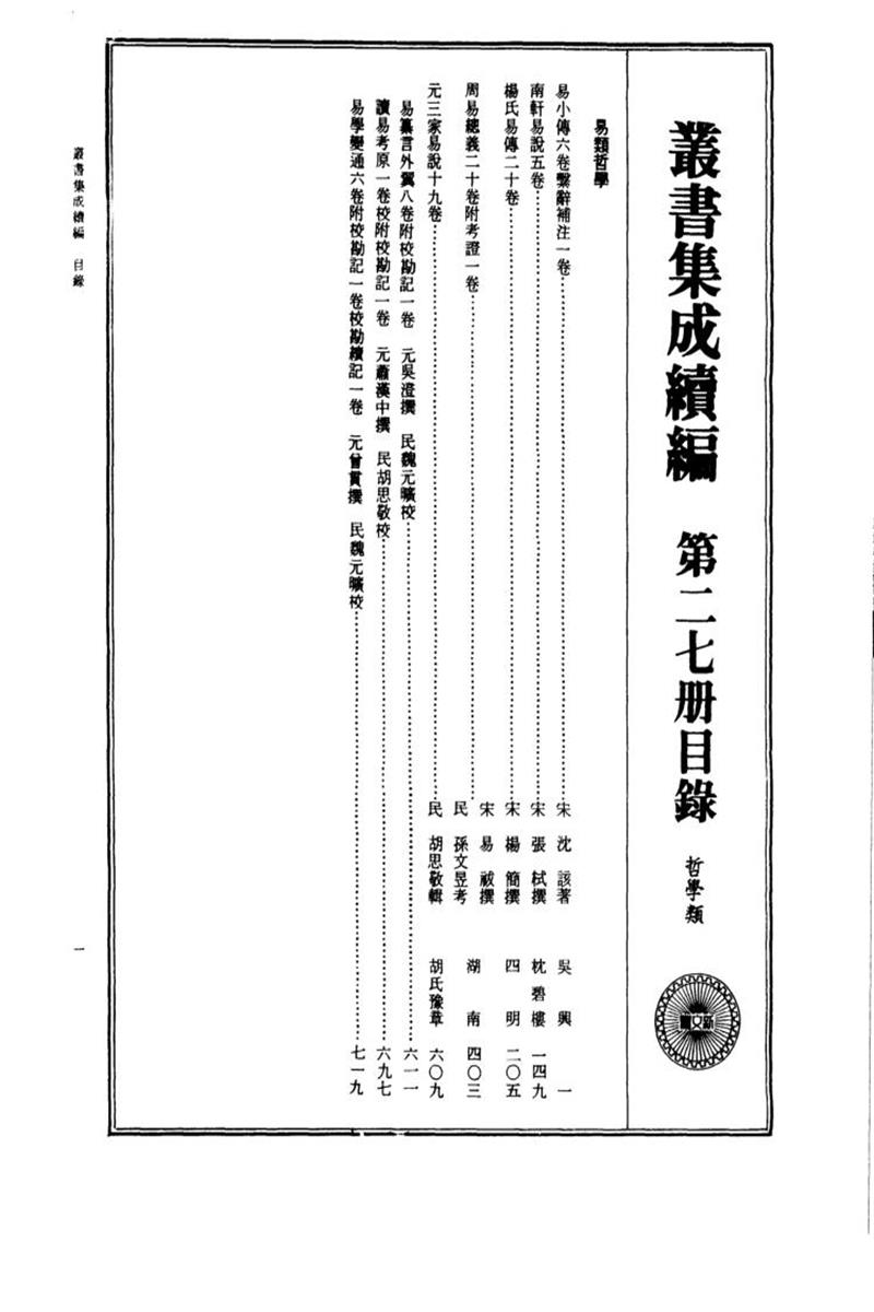 丛书集成续编 第027册 