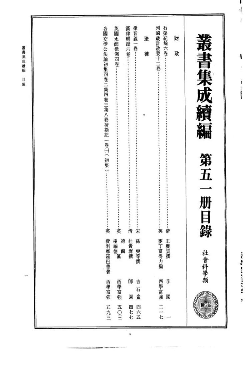 丛书集成续编 第051册 